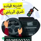 مدربه قياده