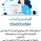 للتسجيل في الضمان طريقة المتزوجات وطريقة الاخوان حياكم