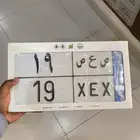 لوحة نقل خاص مميزه