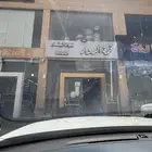 للتقبيل محل مواد بناء