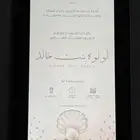 تصميم بشارة مواليد