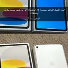 ايباد الجيل العاشر