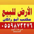 مكتب ابو راكان يتوفر لدينا عروض اراضي في ال غليط والمحاله