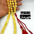 سبحة كهرمان