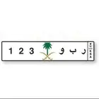 لوحة خصوصي ر ب و 3 2 1