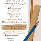 مدرسه خصوصيه خبره ( 15 ) سنه لتعليم وتأسيس ابناءكم بكل حب