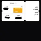 تذكره مباراة الاتحاد و الرائد