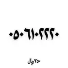 رقم مميز