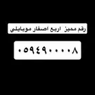 رقم شريحه مميز جدا اربع اصفار ورا بعض