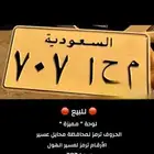 لوحة محايل 707