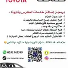 كامري - لكزس
