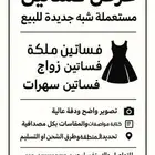 عرض فساتين للبيع