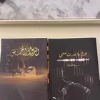 رواية كتاب هذا ماحدث معي و الدوائر الخمس ل اسامة المسلم