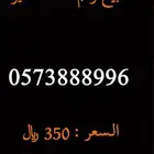 للبيع رقم STC مميز
