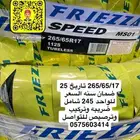 كفرات جميع المقاسات والأسعار موضحه بالصوره
