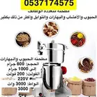 مطحنة كهربائية