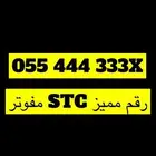 رقم مميز مفوتر للبيع