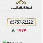 ارقام مميزه stc