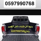 نقل وتوصيل ونيت