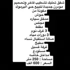 شقق للبيع في اليرموك والبوادي والشفا وارض حي الاخضر