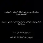 مطلوب كابرس