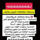 محطه للبيع بطايف لقطه