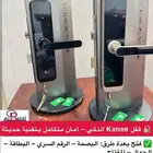 قفل باب ذكي