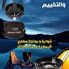شواية وبوتجاز سفاري شيف 2 لعشاق الكشتات أبح ر أونلاين