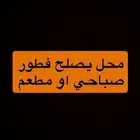 مطعم للتقبيل في الرس