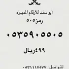 ارقام سوا مميزه ورقم رمز قحطان 505