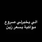مطلوب صروع مواكبة