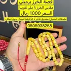 مسباح كهرمان تم البيع