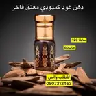 دهن عود كمبودي