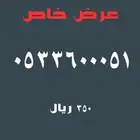 ارقام مميزة من الاتصالات السعودية STC