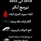 برمجة كامري من 2018 الي 2025 الاشارات والنوافذ وصوت الحزام
