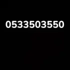 رقم Stc مميز