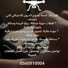 تصوير جوي