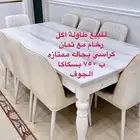 طاولة اكل مع ثمان كراسي