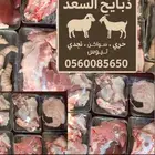 ذبيحه تيس طلي خروف. ذبايح. طليان. تيوس ذبيحة ثلاجه