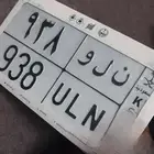 لوحة مميزة ن ل و