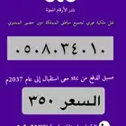 ارقام مميزه