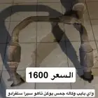 دبات تلوث جمس سيرا