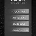 طباعة مطبعة طباعه للمتاجر والافراد