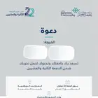بطاقة دعوة للبيع