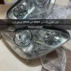 قطع غيار مستورده لكزس GS  LS