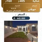 شالية فاخر للبيع في حويلان