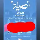 تذاكر ايفنت اصيلة