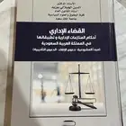 كتاب القضاء الإداري الطبعة الثالثة 2020-1441