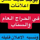 اعلانات لكل السلع من اي منطقه