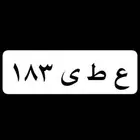 لوحة للبيع ع ط ى 183